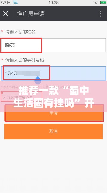 推荐一款“蜀中生活圈有挂吗	”开挂辅助脚本+详细开挂安装教程