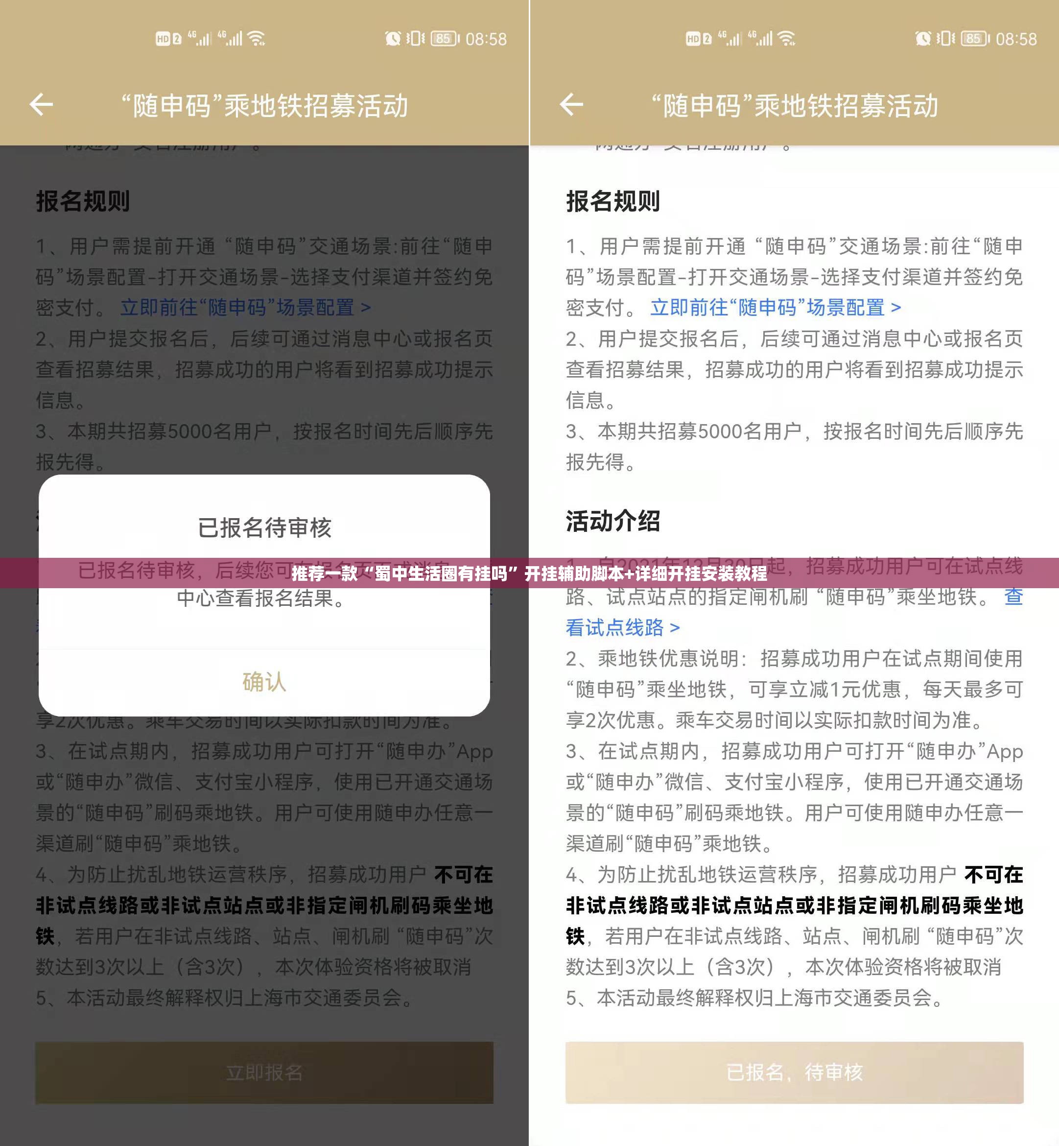 推荐一款“蜀中生活圈有挂吗”开挂辅助脚本+详细开挂安装教程
