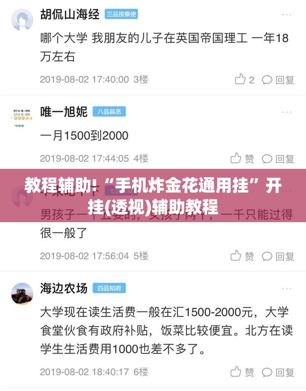 教程辅助!“手机炸金花通用挂”开挂(透视)辅助教程