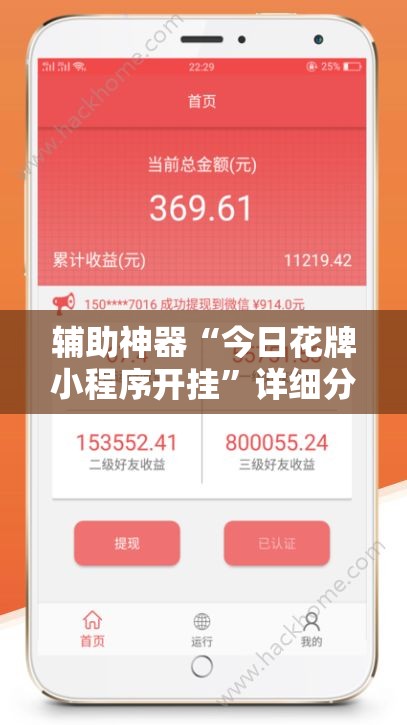 辅助神器“今日花牌小程序开挂	”详细分享装挂步骤