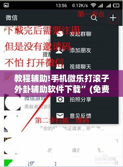 教程辅助!手机微乐打滚子外卦辅助软件下载	”(免费)开挂辅助教学(最新辅助开挂教程)