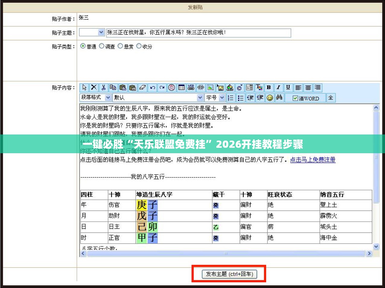 一键必胜“天乐联盟免费挂”2026开挂教程步骤