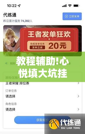教程辅助!心悦填大坑挂先试用后付款”开挂详细教程