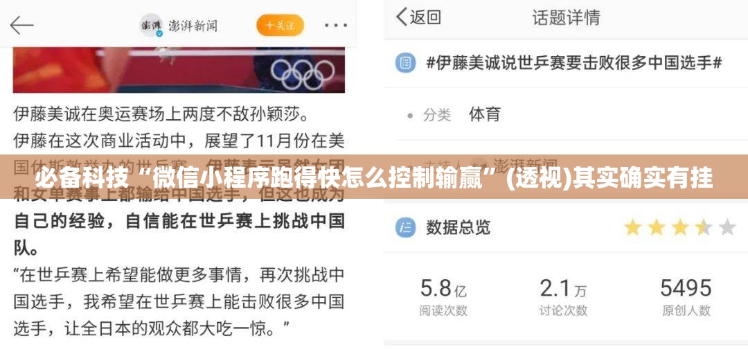 必备科技“微信小程序跑得快怎么控制输赢”(透视)其实确实有挂