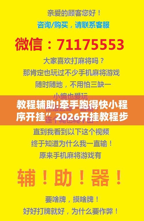 教程辅助!牵手跑得快小程序开挂”2026开挂教程步骤