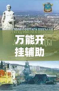 万能开挂辅助“超圣大厅到底有没有挂	”科技辅助神器手机版