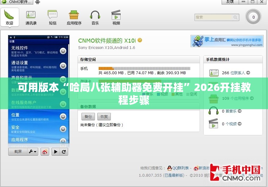 可用版本“哈局八张辅助器免费开挂”2026开挂教程步骤