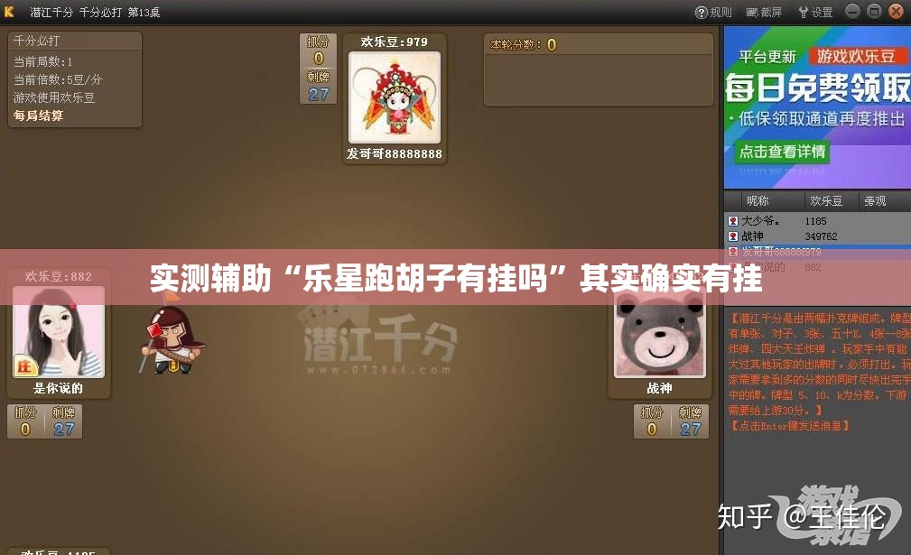 实测辅助“乐星跑胡子有挂吗”其实确实有挂
