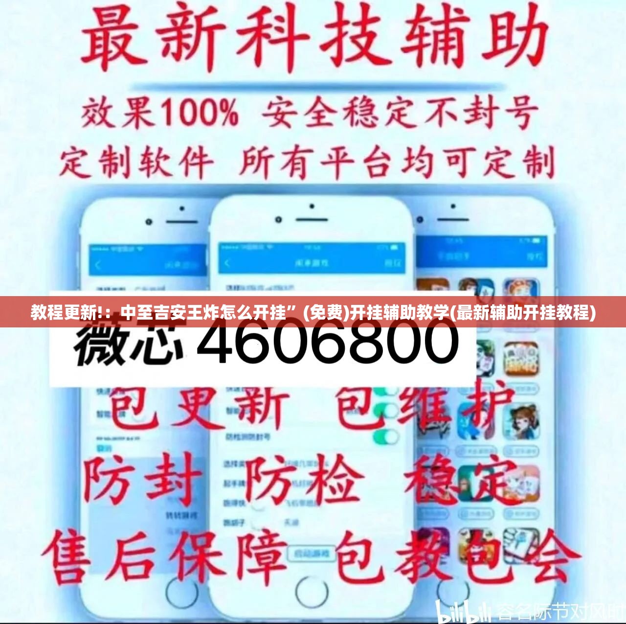 教程更新!：中至吉安王炸怎么开挂	”(免费)开挂辅助教学(最新辅助开挂教程)